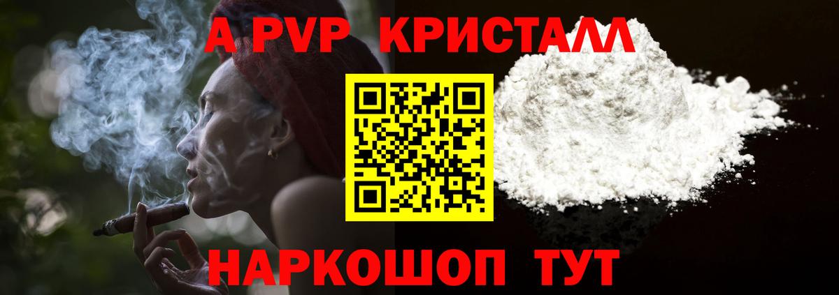 Альфа ПВП VHQ  A-PVP СК  Alfa_PVP кристаллы  Елабуга  магазин  наркотиков  Вход с VPN 