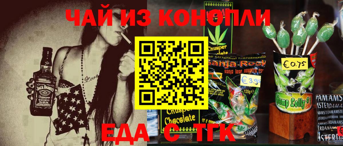 Еда ТГК марихуана  Вход с VPN  Елабуга 