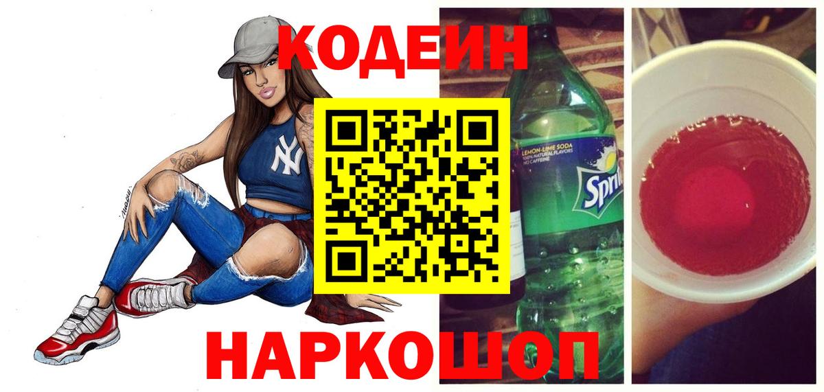 Елабуга  Кодеин напиток Lean (лин)  Вход с VPN 