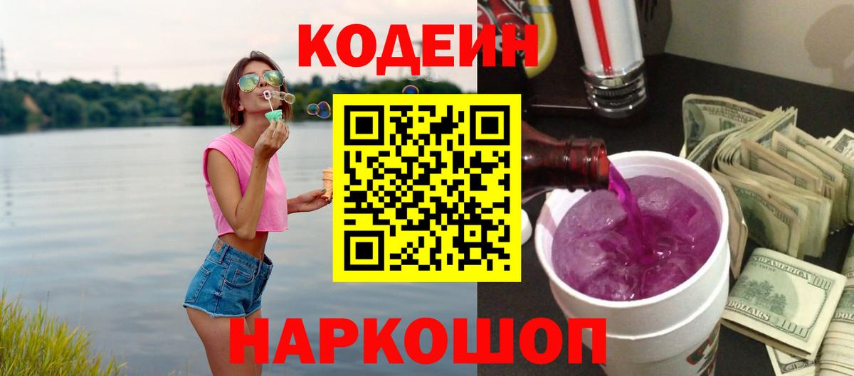 Codein Purple Drank Елабуга