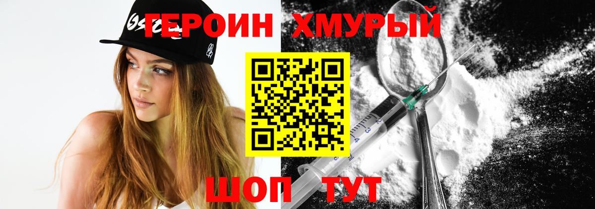 Героин Heroin  Вход с VPN  Елабуга 