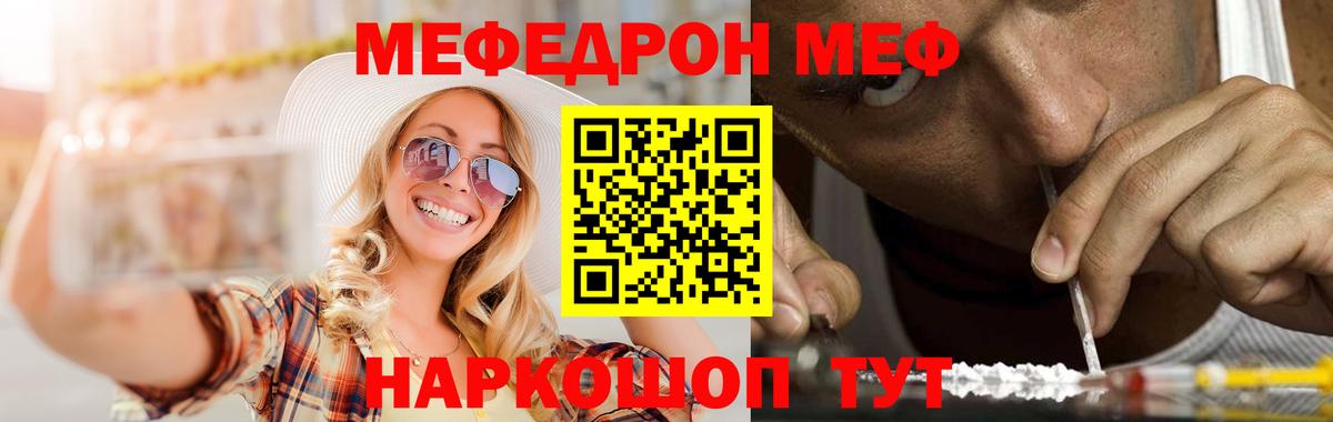 Меф  Елабуга