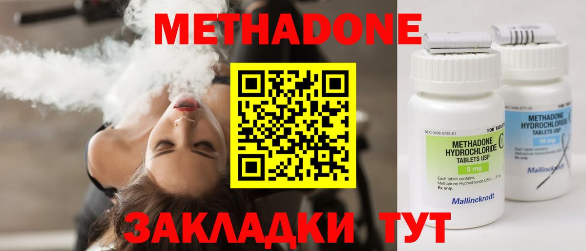 МЕТАДОН methadone  МЕТАДОН кристалл  Елабуга  omg сайт  Вход с VPN 